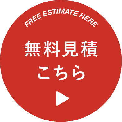 三重県松阪市の塗装会社GENERALSTORE KATAOKAの無料見積はこちら
